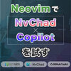 NeovimでNvChad×Copilotを試す