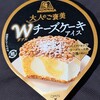 Wチーズケーキアイス(ファミマ)！値段やカロリーや味は？コンビニのファミリーマートで買えるアイス商品