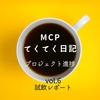 【MPCてくてく日記 vol.6 コーヒー試飲会レポート】