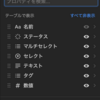ステータスプロパティのオプション: Notion Tips (39)