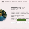 Big Sur の環境設定(1段目) - M1 MacBook Air インストール覚書(4)