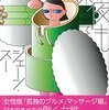 ジェーン・スー「今夜もカネで解決だ」