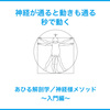 【神経様メソッド〜入門編〜】3/3オンライン講座の動画期間限定販売