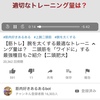 2019/08/15筋肉好きあるあるbot   【筋トレ】腕を太くする最適なトレーニング量は？　二頭筋を「ワイドに」する最強種目もご紹介【二頭肥大】