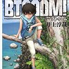 BTOOOM! 第15巻