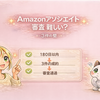 【初心者向け】Amazonアソシエイト審査は難しい？通らない理由と「3件の壁」の突破法