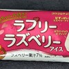 ラブリーラズベリーバー(セブン)！値段やカロリーや味は？コンビニのセブンイレブンで買えるアイス商品