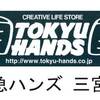 工房壱の手描きＴシャツ、畳縁小物を東急ハンズ三宮店で催事致します。