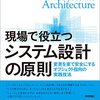 現場で役立つシステム設計の原則 〜変更を楽で安全にするオブジェクト指向の実践技法〜 CHAPTER 3 業務ロジックをわかりやすく整理する