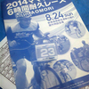 恒例のトレーニング？「2014ママチャリ6時間耐久レース」