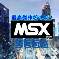 銀河漂流バイファム】がゲームに！懐かしのMSXゲームソフト特集