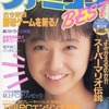 今ファミコンBEST 1988/10 VOL.3という雑誌にとんでもないことが起こっている？