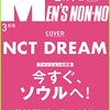 ﾒﾝｽﾞ ﾉﾝﾉ　2023年3月号 NCT DREAM	 が入荷予約受付開始!!