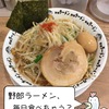 【毎日ラーメン生活】毎月8600円で1日1杯、野郎ラーメンを食べ放題になるアプリがあるぞ！