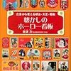 BOOK〜『懐かしのホーロー看板』（佐溝力）