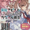 異能アピールしないほうがカワイイ彼女たち  感想　★★★★