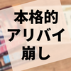 犯人は分かっている、後はそれを証明するだけ『配信者には殺せない』の感想