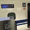 「ぷらっとこだま」は東京－名古屋のグリーン車をお薦めします