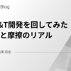 #4｜Pilot-Tower開発を回してみた — 成果と摩擦のリアル