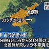 北朝鮮発射で、もうサイレン鳴らないの？