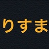 開成高校　なりすまし登校