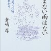 自分のうつ病のきっかけはパニック障害だったのかもと、退院して２年経った今、思う。