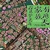 森見登美彦『有頂天家族　二代目の帰朝』