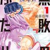 【感想完成】「2024年マンガ10傑」ほか各賞を選定。第１話も紹介