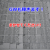 【豪快的中】 これで負けたら○○　4月は負けなし全勝の競艇投資