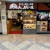 なんばウォーク ハンバール ハンバーグステーキ160g（1320円）