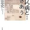 おれは躁うつ病なのだろうか？　加藤忠史『躁うつ病とつきあう』を読む