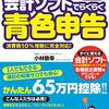 エクセルで電子帳簿保存法の電子取引データ保存シートを作ってみました