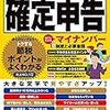 【確定申告】還付を受ける提出は早くて本当に良かった