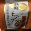 10月11日（金）　金の衣栗モンブラン　柿が入ってるみたいだけどぉ