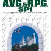 【ゲーム本】感想：ゲーム本「チャレンジ!! パソコン アドベンチャーゲーム&ロールプレイングゲーム SP1」（山下章／2025年）【ネタバレ】