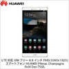 今日の楽天DEALの目玉！　HUAWEI P8max Champagne Gold Dav-702L 