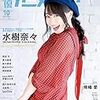 声優アニメディア　10月号