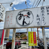 おっきん（佐伯区）激辛冷麺