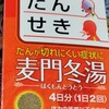 【麦門冬湯（ばくもんどうとう）】漢方薬なのに即効性あり。つらい咳にお悩みの方へおススメ。