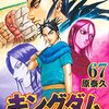 漫画「キングダム」67巻