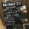 心斎橋で水たばこを楽しむなら～モンキーズ シーシャ＆バー （Monkeys Shisha&Bar）～