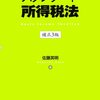 外れ馬券は経費になるのか？～最高裁判決が出ました！～