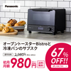 話題の高性能トースターの選び方・おすすめサブスクサービス【フーダブル】こだわり冷凍パン定期お届けコース（特長・評判・クチコミ）