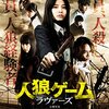 人狼ゲーム LOVERS
