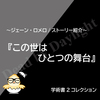 【DbD】ジェーン・ロメロの背景物語(記憶)を覗いてみよう『この世はひとつの舞台』【デッドバイデイライト】