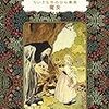 【読書記録】ちいさな手のひら事典　魔女