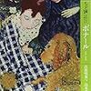 ボナール展の予習復習用にも最適。ピエール・ボナールの魅力と生涯。「もっと知りたいボナール 生涯と作品 」