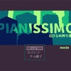 フリーゲーム感想その259　「Pianissimo」