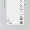 川上洋一『クルド人　もうひとつの中東問題』書評