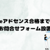 【画像付で解説してるから初心者も簡単！】はてなブログでお問い合わせフォーム設置方法